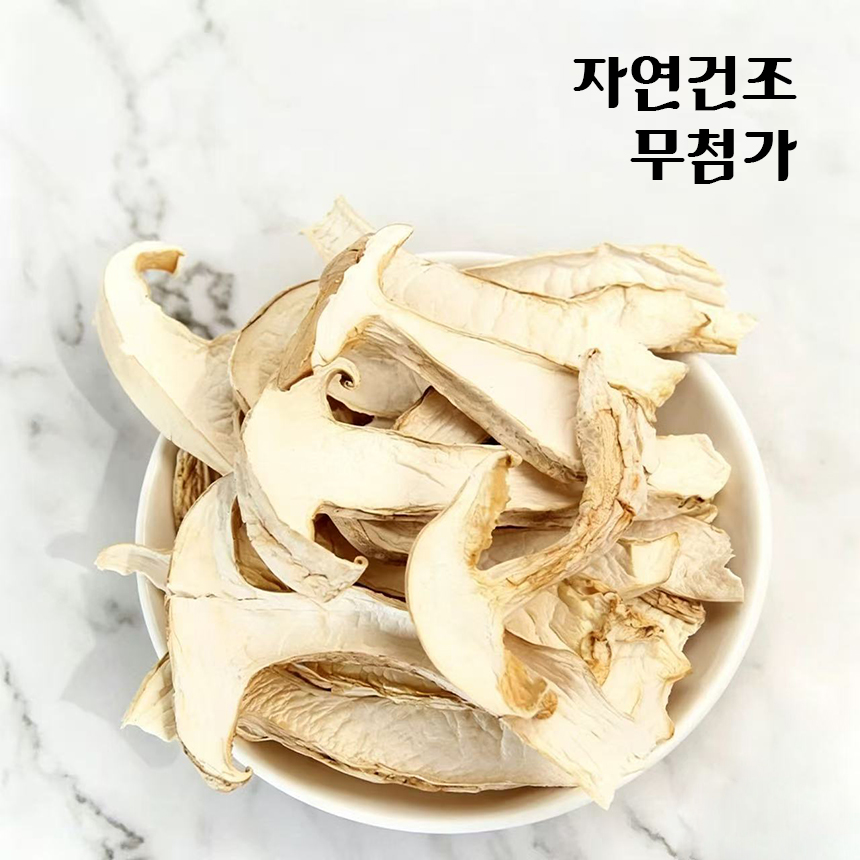 백두산 야생 건조송이 건송이