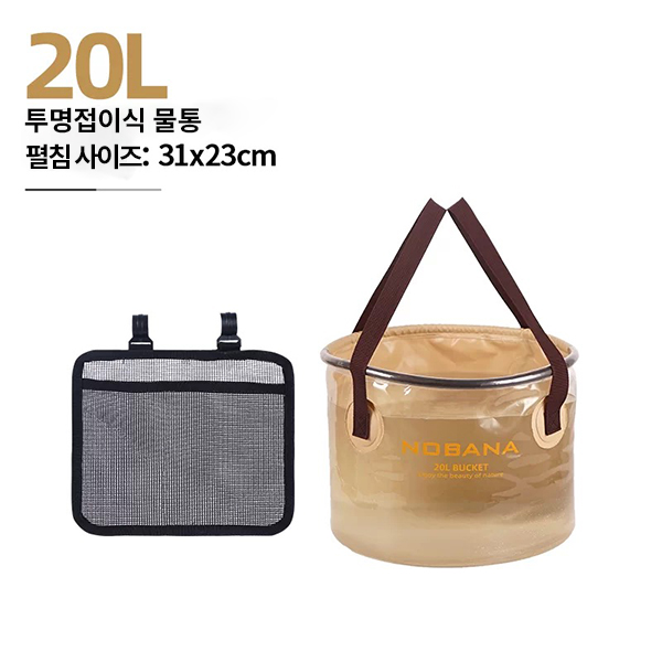 캠핑용 접이식  투명 물통 바스켓