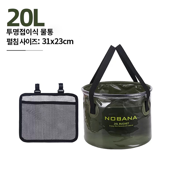 캠핑용 접이식  투명 물통 바스켓