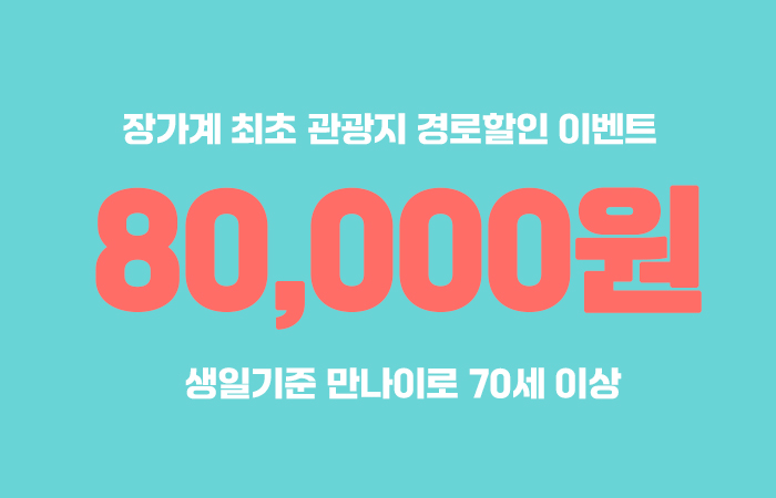 판다투어 장가계 할인룸