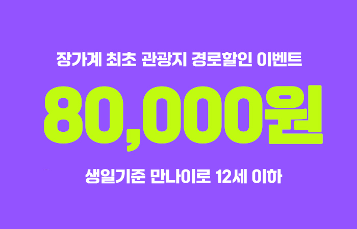 판다투어 장가계 할인
